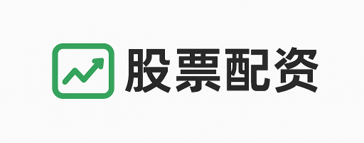 港股配资